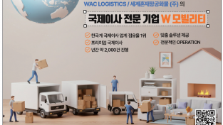 [W모빌리티] 국제이사 전문 기업