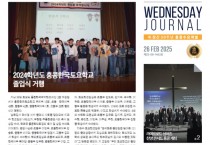 수요저널 PDF 2025년 2월 26일자 (25-08-1463호)