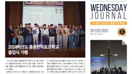 수요저널 PDF 2025년 2월 26일자 (25-08-1463호)