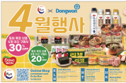 [신세계식품] 4월 행사 - 신세계X동원
