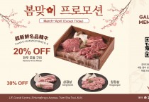 [갈비타운] 봄맞이 프로모션 (3월 ~ 4월)
