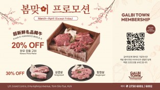 [갈비타운] 봄맞이 프로모션 (3월 ~ 4월)