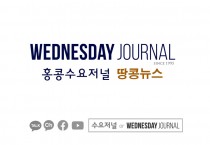 수요저널 땅콩뉴스 2025-4-17 (목)