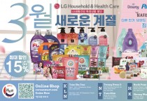 [신세계식품] 3월 LG생활건강 특정상품 할인