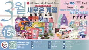 [신세계식품] 3월 LG생활건강 특정상품 할인
