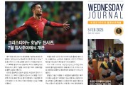 수요저널 PDF 2025년 2월 5일자 (25-05-1460호)
