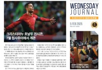 수요저널 PDF 2025년 2월 5일자 (25-05-1460호)