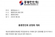 홍콩한인회 공청회 개최