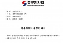 홍콩한인회 공청회 개최