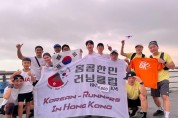 한인러닝클럽 3.1절 맞아 달리기 이벤트 개최