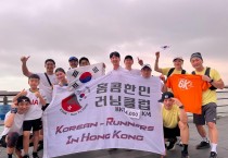 한인러닝클럽 3.1절 맞아 달리기 이벤트 개최
