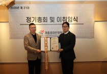홍콩한인체육회 2025 정기총회 개최 - 한승희 신임회장 취임