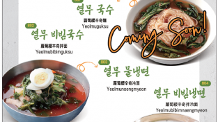 [한아름] 여름별미-열무비빔국수, 열무 국수, 열무 물/비빔냉면, 콩국수