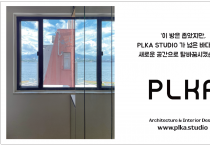 [피엘카 스튜디어] 새로운 공간을 탈바꿈 시키는 인테리어 회사