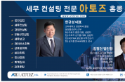 [아토즈] 세무 컨설팅 전문