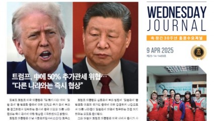 수요저널 PDF 2025년 4월 9일자 (25-14-1469호)
