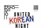 [홍콩한인회] "United Korean Night for all Koreans"