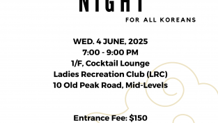[홍콩한인회] "United Korean Night for all Koreans"