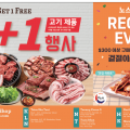 [신세계식품] 고기 제품 행사3+1