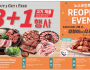 [신세계식품] 고기 제품 행사3+1…
