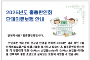 [홍콩한인회] 2025년 단체의료보험 안내