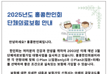 [홍콩한인회] 2025년 단체의료보험 안내