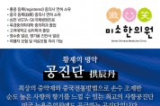 [미소한의원] 건강지킴이-황제의 명약 공진단