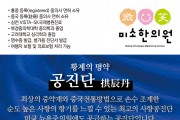 [미소한의원] 건강지킴이-황제의 명약 공진단