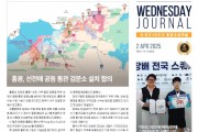 수요저널 PDF 2025년 4월 2일자 (25-13-1468호)