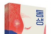 [신간] 굴곡진 홍콩 역사 속 두 남매…장편소설 '동생'