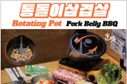 [한맛] 통돌이삽겹살 - 토요일 런치 스페셜 SET