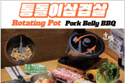[한맛] 통돌이삽겹살 - 토요일 런치 스페셜 SET