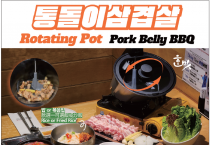 [한맛] 통돌이삽겹살 - 토요일 런치 스페셜 SET