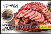 [미쓰족발] 침사추이점, 코즈웨이베이점-많은 성원에 감사드립니다.