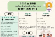 [홍콩한인교회] 2025년 숲 문화원-봄학기 과정 안내