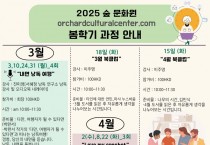 [홍콩한인교회] 2025년 숲 문화원-봄학기 과정 안내