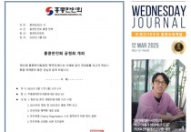 수요저널 PDF 2025년 3월 12일자 (25-10-1465호)