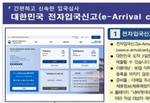한국 방문 외국인 '온라인 입국신고' 도입…관광객 편의 높여