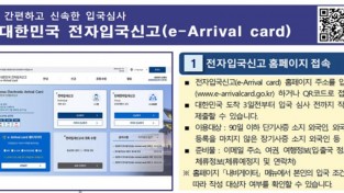 한국 방문 외국인 '온라인 입국신고' 도입…관광객 편의 높여