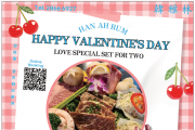 [한아름] 해피 발렌타인데이(LOVE SPECIAL SET)