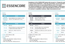 [에센코어] 채용 공고