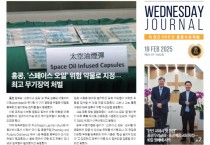 수요저널 PDF 2025년 2월 19일자 (25-07-1462호)