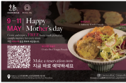 [한참] Happy Mother's day 5월9~11일