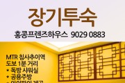 장기투숙 - 홍콩프렌즈하우스
