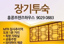 장기투숙 - 홍콩프렌즈하우스
