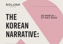 [솔루나 파인아트] THE KOREAN NARRATIVE: "한국미의 레이어" 전시