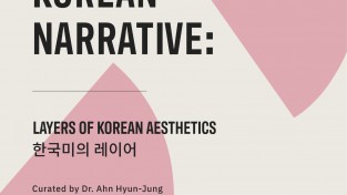 [솔루나 파인아트] THE KOREAN NARRATIVE: "한국미의 레이어" 전시