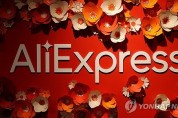 EU, 中알리 '불법 판매 방치' 잠정 결론…과징금 가능성