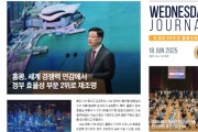 수요저널 PDF 2025년 6월 18일자 (25-24-1479호)