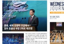 수요저널 PDF 2025년 6월 18일자 (25-24-1479호)